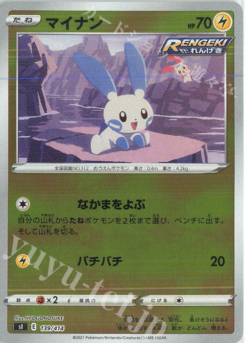 S-TD マイナン(キラ) | 販売 | [SI] スタートデッキ100 | ポケモンカードゲーム