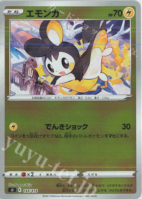 S-TD エモンガ(キラ) | 販売 | [SI] スタートデッキ100 | ポケモンカードゲーム