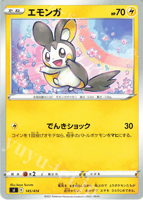 TD エモンガ | 販売 | [SI] スタートデッキ100 | ポケモンカードゲーム