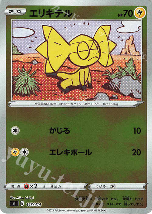 S-TD エリキテル(キラ) | 販売 | [SI] スタートデッキ100 | ポケモンカードゲーム