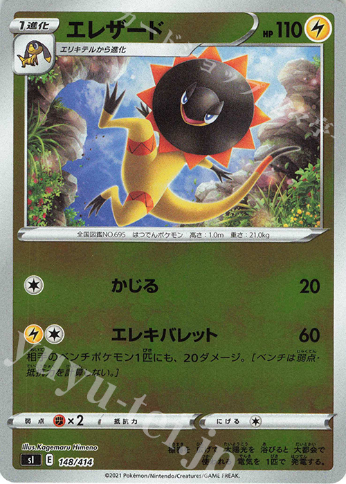 S-TD エレザード(キラ) | 販売 | [SI] スタートデッキ100 | ポケモンカードゲーム