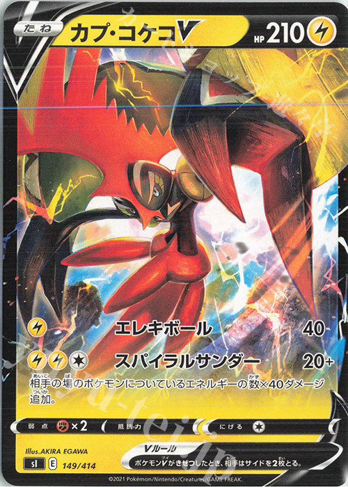 TD カプ・コケコV | 販売 | [SI] スタートデッキ100 | ポケモンカードゲーム