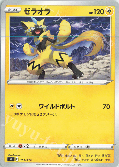 TD ゼラオラ | 販売 | [SI] スタートデッキ100 | ポケモンカードゲーム