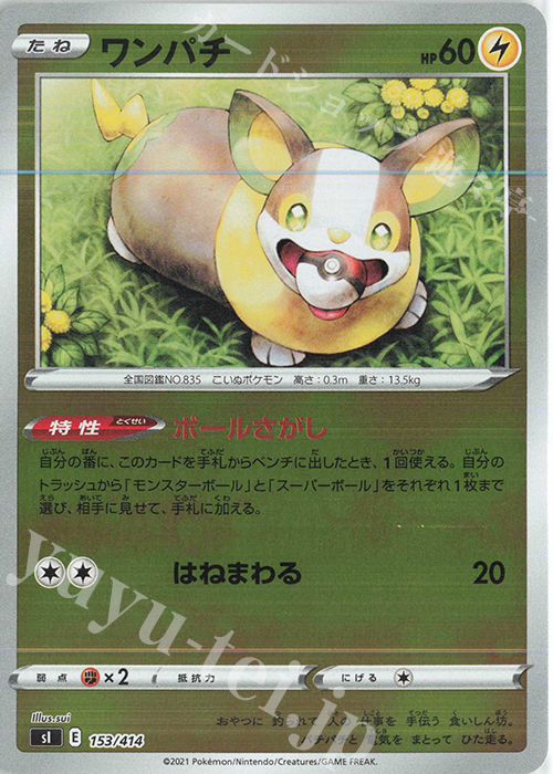 S-TD ワンパチ(キラ) | 販売 | [SI] スタートデッキ100 | ポケモンカードゲーム