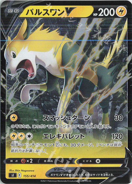 S-TD パルスワンV(キラ) | 販売 | [SI] スタートデッキ100 | ポケモンカードゲーム