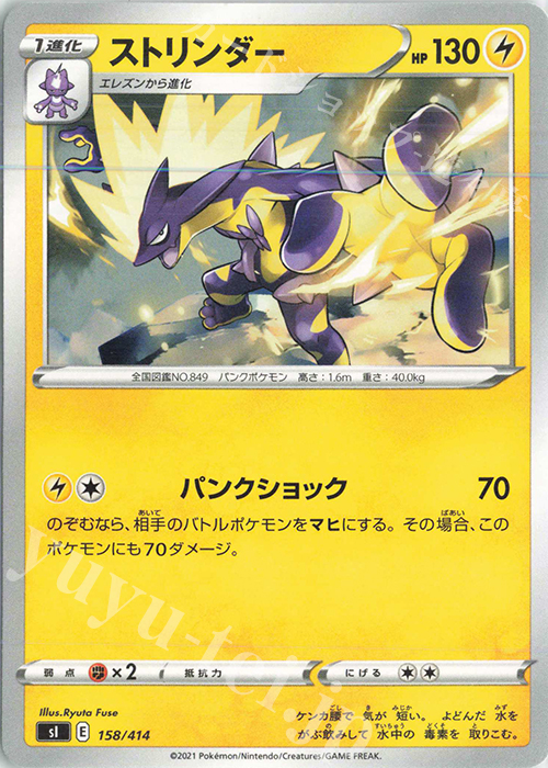 TD ストリンダー | 販売 | [SI] スタートデッキ100 | ポケモンカードゲーム