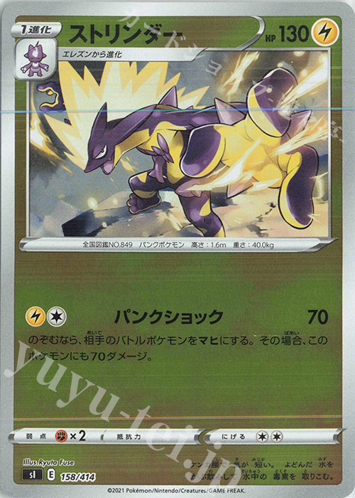 S-TD ストリンダー(キラ) | 販売 | [SI] スタートデッキ100 | ポケモンカードゲーム