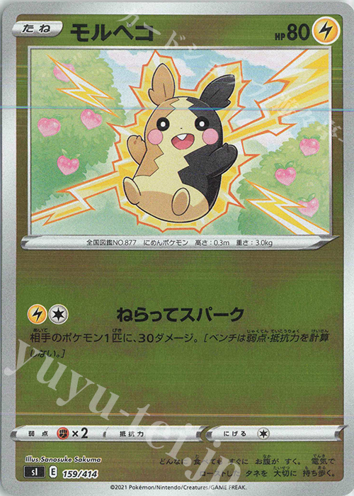 S-TD モルペコ(キラ) | 販売 | [SI] スタートデッキ100 | ポケモンカードゲーム