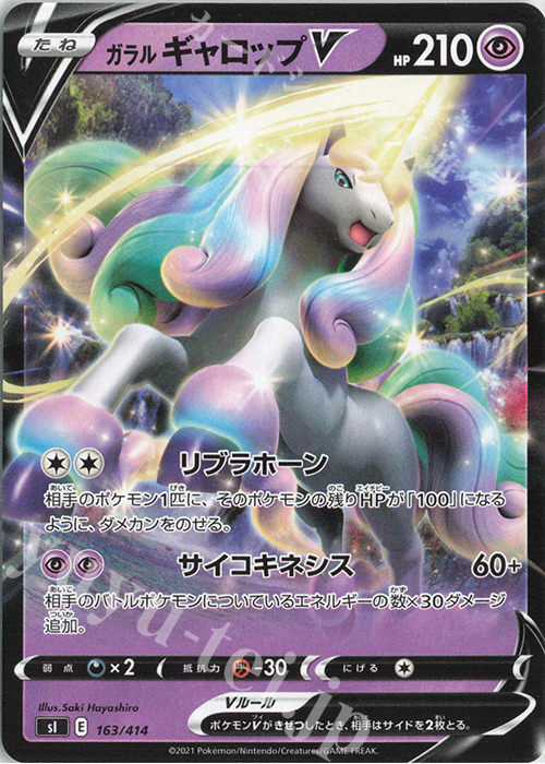 TD ガラルギャロップV | 販売 | [SI] スタートデッキ100 | ポケモンカードゲーム