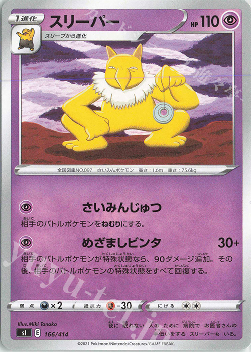 TD スリーパー | 販売 | [SI] スタートデッキ100 | ポケモンカードゲーム