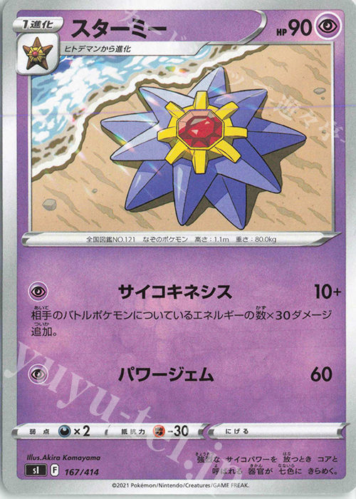 TD スターミー | 販売 | [SI] スタートデッキ100 | ポケモンカードゲーム