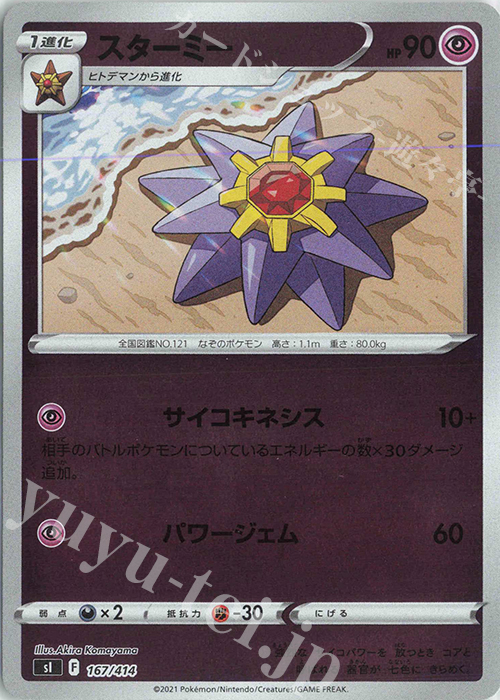 S-TD スターミー(キラ) | 販売 | [SI] スタートデッキ100 | ポケモンカードゲーム