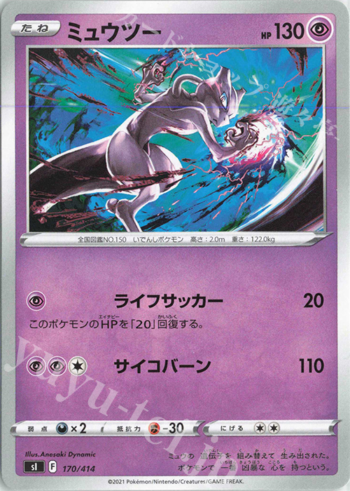 TD ミュウツー | 販売 | [SI] スタートデッキ100 | ポケモンカードゲーム
