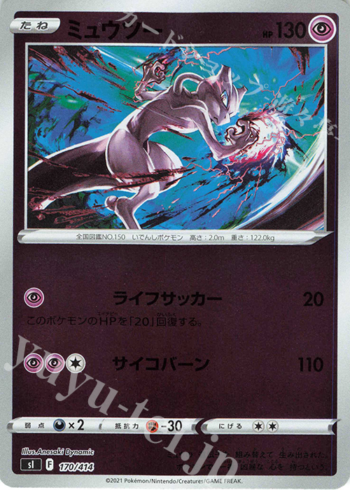 S-TD ミュウツー(キラ) | 販売 | [SI] スタートデッキ100 | ポケモンカードゲーム