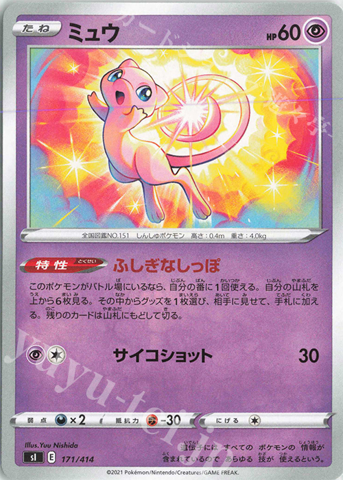 TD ミュウ | 販売 | [SI] スタートデッキ100 | ポケモンカードゲーム