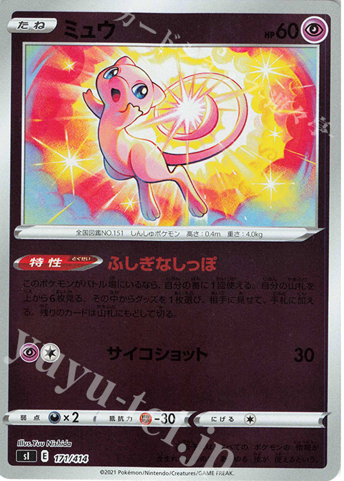 S-TD ミュウ(キラ) | 販売 | [SI] スタートデッキ100 | ポケモンカードゲーム