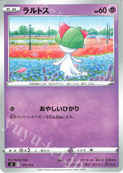 TD ラルトス | 販売 | [SI] スタートデッキ100 | ポケモンカードゲーム