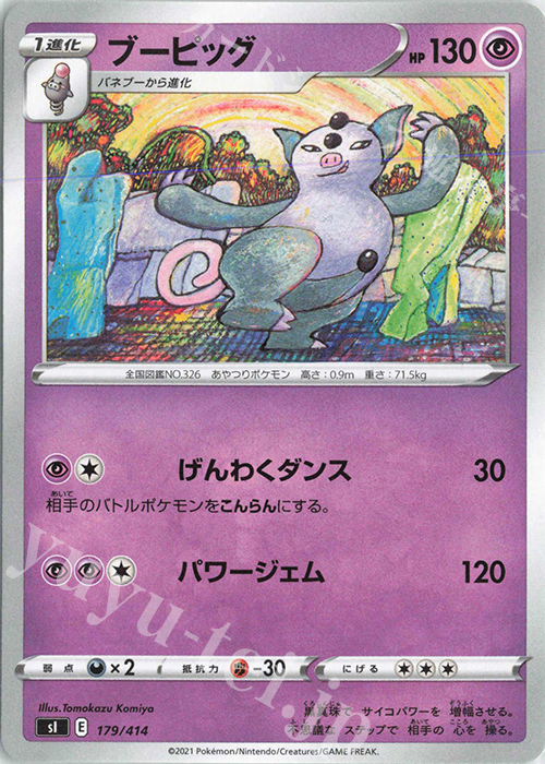TD ブーピッグ | 販売 | [SI] スタートデッキ100 | ポケモンカードゲーム