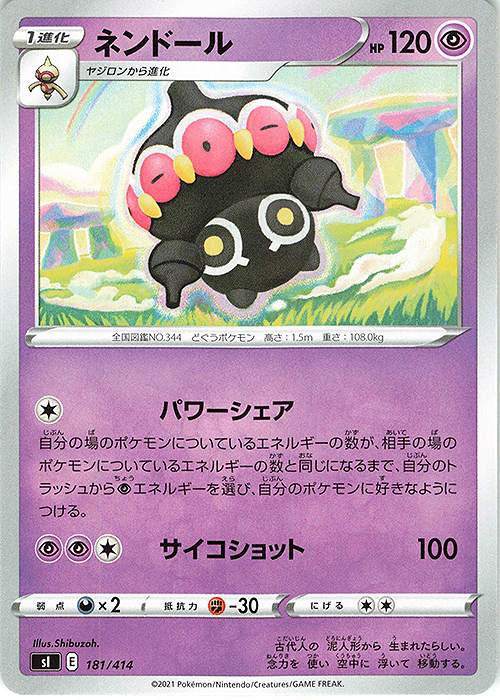 TD ネンドール | 販売 | [SI] スタートデッキ100 | ポケモンカードゲーム