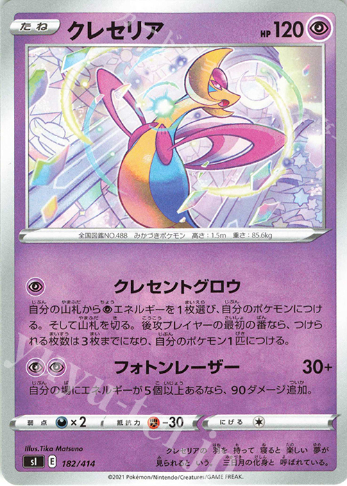 TD クレセリア | 販売 | [SI] スタートデッキ100 | ポケモンカードゲーム