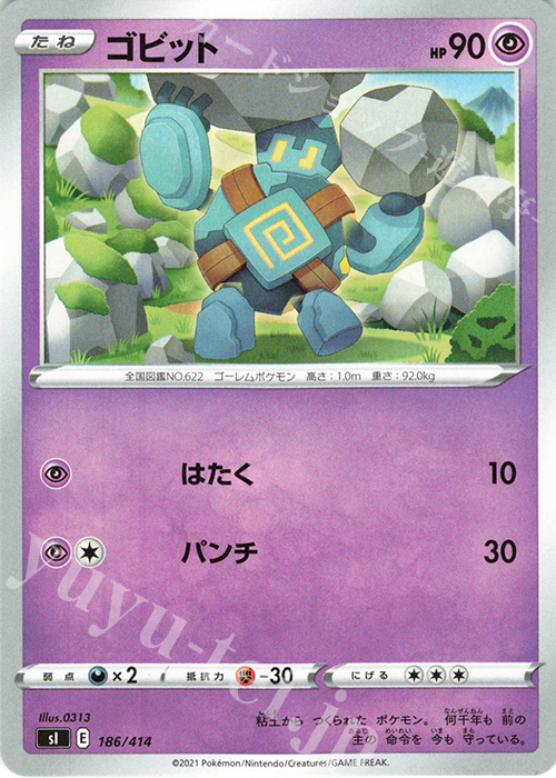 TD ゴビット | 販売 | [SI] スタートデッキ100 | ポケモンカードゲーム