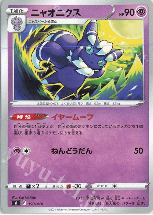 TD ニャオニクス | 販売 | [SI] スタートデッキ100 | ポケモンカードゲーム