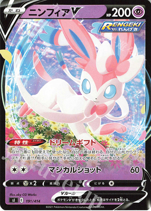 TD ニンフィアV | 販売 | [SI] スタートデッキ100 | ポケモンカードゲーム
