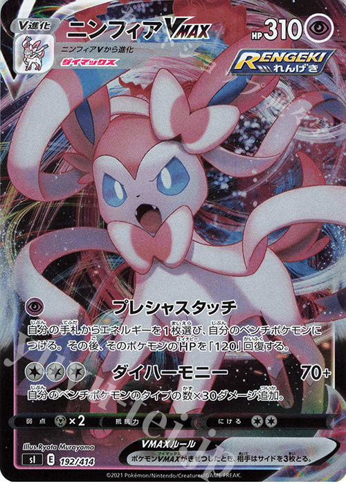 S-TD ニンフィアVMAX(キラ) | 販売 | [SI] スタートデッキ100 | ポケモンカードゲーム