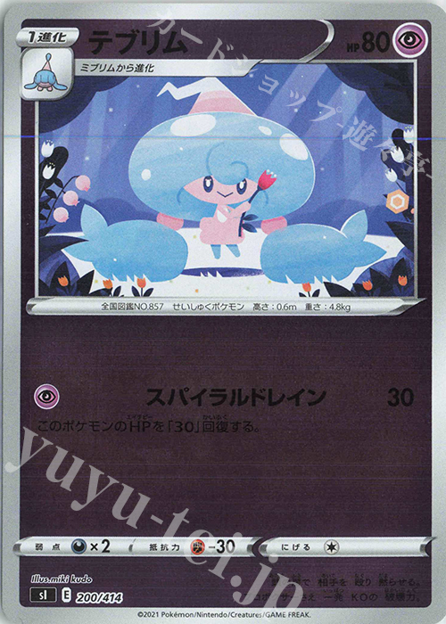 S-TD テブリム(キラ) | 販売 | [SI] スタートデッキ100 | ポケモンカードゲーム