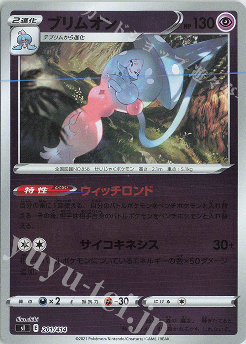 S-TD ブリムオン(キラ) | 販売 | [SI] スタートデッキ100 | ポケモンカードゲーム