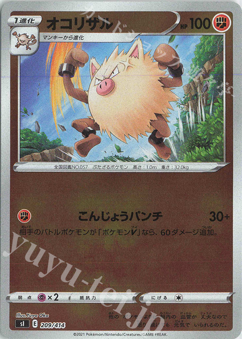 S-TD オコリザル(キラ) | 販売 | [SI] スタートデッキ100 | ポケモンカードゲーム