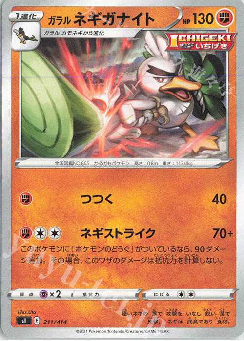 TD ガラルネギガナイト | 販売 | [SI] スタートデッキ100 | ポケモンカードゲーム
