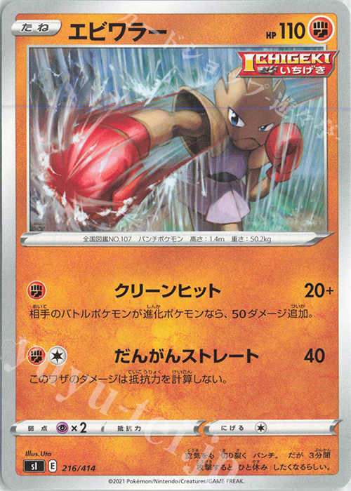 TD エビワラー | 販売 | [SI] スタートデッキ100 | ポケモンカードゲーム