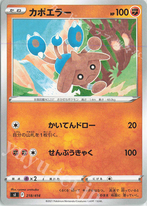 TD カポエラー | 販売 | [SI] スタートデッキ100 | ポケモンカードゲーム
