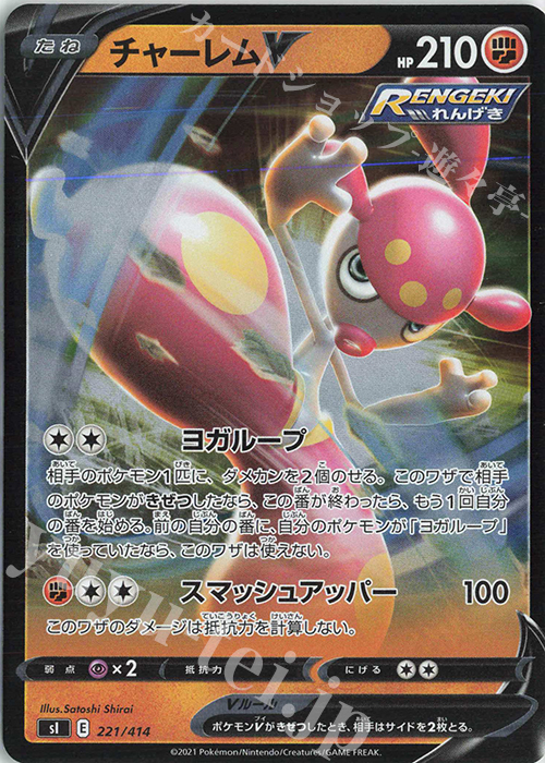 S-TD チャーレムV(キラ) | 販売 | [SI] スタートデッキ100 | ポケモンカードゲーム