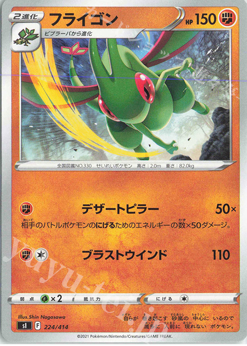 TD フライゴン | 販売 | [SI] スタートデッキ100 | ポケモンカードゲーム