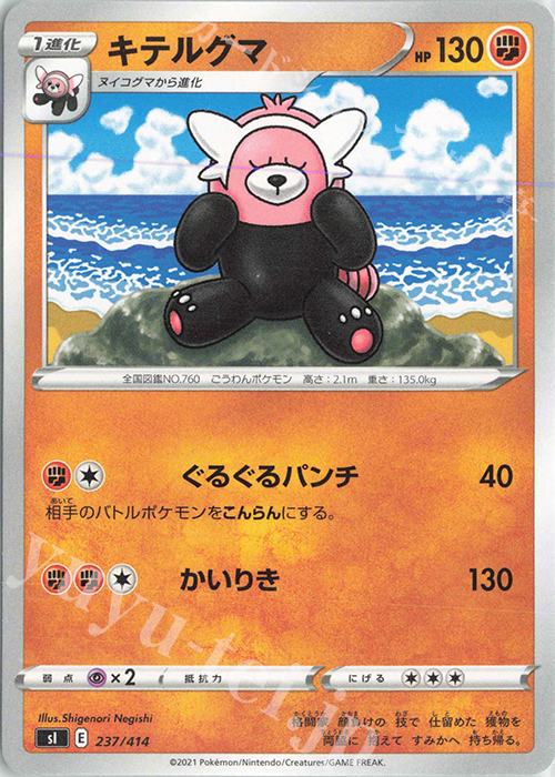 TD キテルグマ | 販売 | [SI] スタートデッキ100 | ポケモンカードゲーム