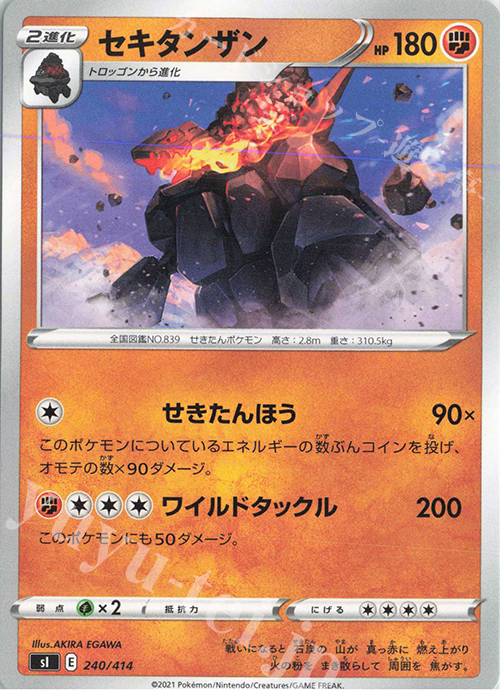 TD セキタンザン | 販売 | [SI] スタートデッキ100 | ポケモンカードゲーム