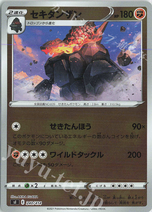 S-TD セキタンザン(キラ) | 販売 | [SI] スタートデッキ100 | ポケモンカードゲーム