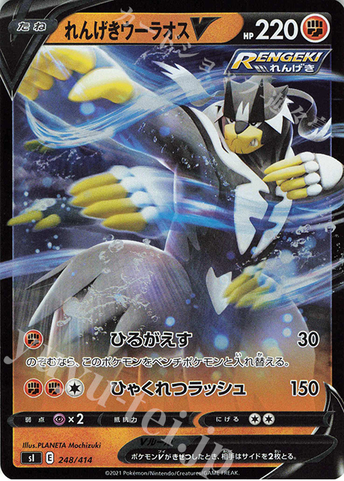 S-TD れんげきウーラオスV(キラ) | 販売 | [SI] スタートデッキ100 | ポケモンカードゲーム