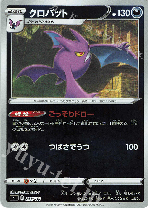 S-TD クロバット(キラ) | 販売 | [SI] スタートデッキ100 | ポケモンカードゲーム