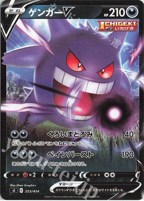 TD ゲンガーV | 販売 | [SI] スタートデッキ100 | ポケモンカードゲーム
