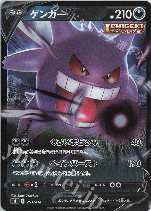 S-TD ゲンガーV(キラ) | 販売 | [SI] スタートデッキ100 | ポケモンカードゲーム
