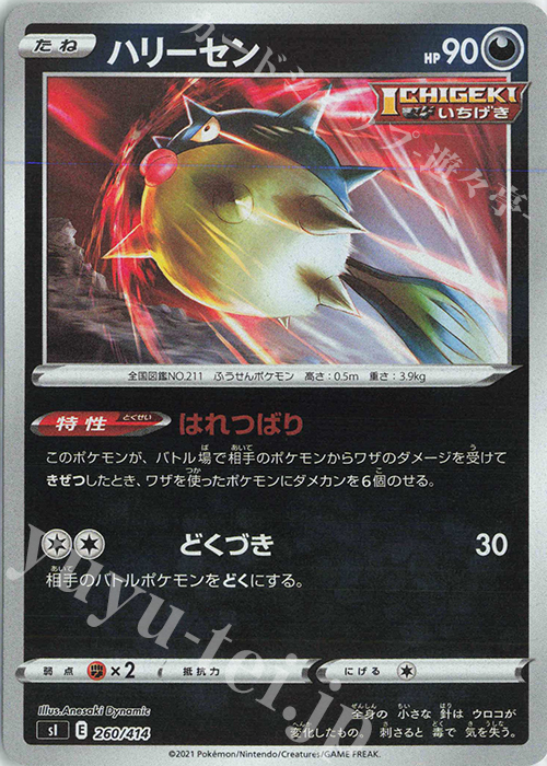 S-TD ハリーセン(キラ) | 販売 | [SI] スタートデッキ100 | ポケモンカードゲーム