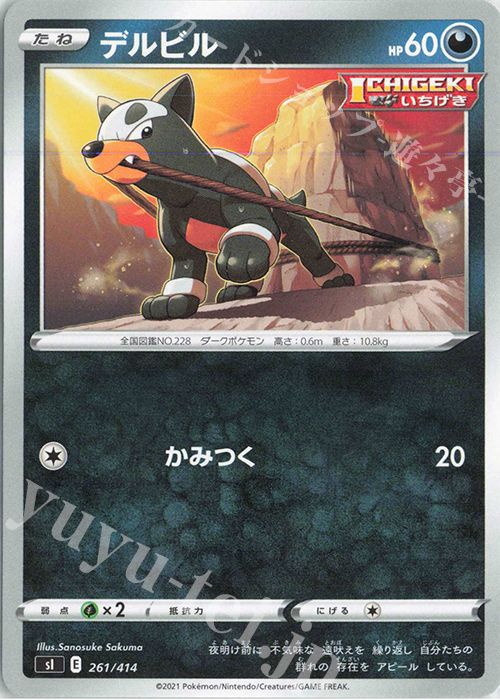 TD デルビル | 販売 | [SI] スタートデッキ100 | ポケモンカードゲーム