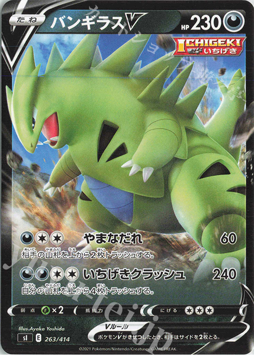 TD バンギラスV | 販売 | [SI] スタートデッキ100 | ポケモンカードゲーム