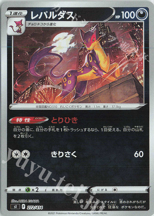 S-TD レパルダス(キラ) | 販売 | [SI] スタートデッキ100 | ポケモンカードゲーム