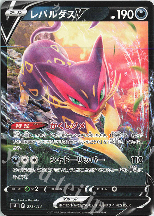TD レパルダスV | 販売 | [SI] スタートデッキ100 | ポケモンカードゲーム