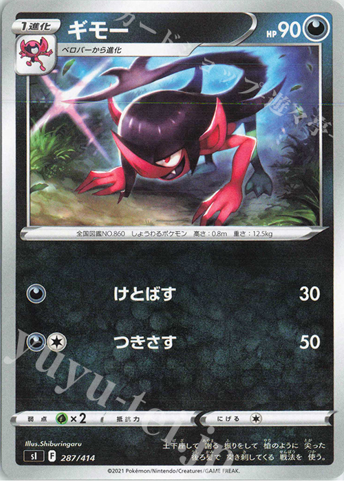 TD ギモー | 販売 | [SI] スタートデッキ100 | ポケモンカードゲーム