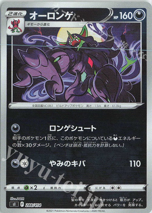 S-TD オーロンゲ(キラ) | 販売 | [SI] スタートデッキ100 | ポケモンカードゲーム